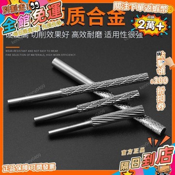 西成製造🚀加長合金鎢鋼磨頭硬質合金旋轉銼金屬打磨頭平面電鑽銑刀3mm木工