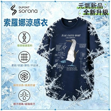 【藍腳鰹鳥印花！隔日到貨】涼感上衣 300G冰瓷棉排汗短袖T恤夏季趣味短袖美式復古學生加大碼Oversize t恤男女生
