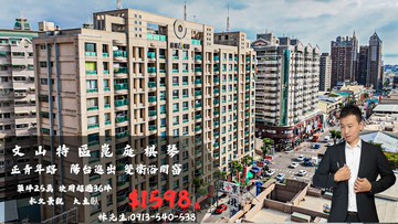 大韋推薦｜文山特區｜景觀四房平車｜高雄市鳳山區青年路二段