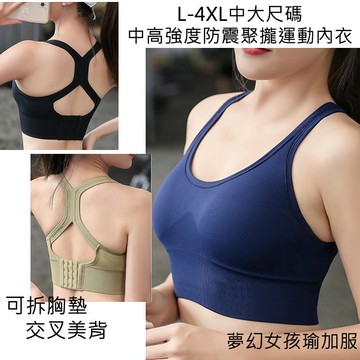 運動內衣大尺碼中高強度集中運動內衣防震聚攏運動內衣速乾運動內衣
