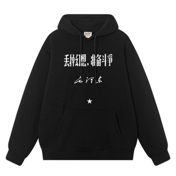 丟掉幻想準備斗爭hoodie套頭衛衣