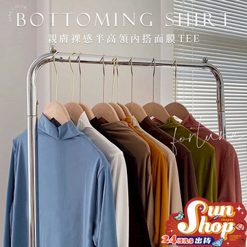🌞隔日到貨🌞親膚裸感半高領內搭面膜T 長袖t恤 素T 內搭上衣 衣服 發熱衣 打底衣 女裝【I040】