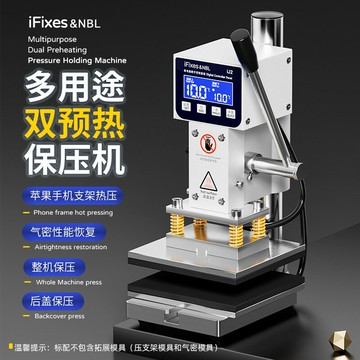 {保固一年 可打統編}iFixes多用途雙預熱保壓機直面屏曲面屏通用保壓