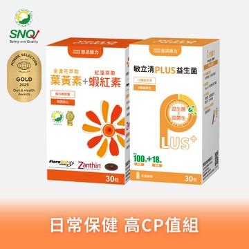 【悠活原力】金盞花葉黃素+蝦紅素軟膠囊（30粒）＋ 敏立清Plus益生菌（30條）