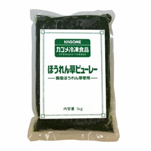 ほうれん草ピューレ 国産 1kg(冷凍) 業務用