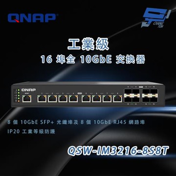 昌運監視器 QNAP 威聯通 QSW-IM3216-8S8T 工業級 16埠全10GbE 交換器 IP20