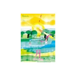 NHKみんなのうた「月」 YOUに美津留 [DVD]