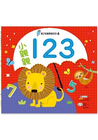 小親親123(親子6)練習簿