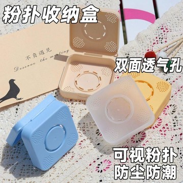 『臺灣出貨』大號方形化妝粉撲收納盒透氣通風孔盒子透氣盒子粉撲盒便攜專用盒✨好物甄選