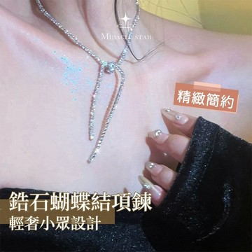 Miracle star✨閃鑽鋯石蝴蝶結項鍊女 水鑽流蘇鎖骨鏈 輕奢小眾設計頸鍊