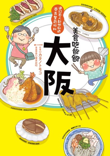 【電子書】美食吃飽飽：大阪