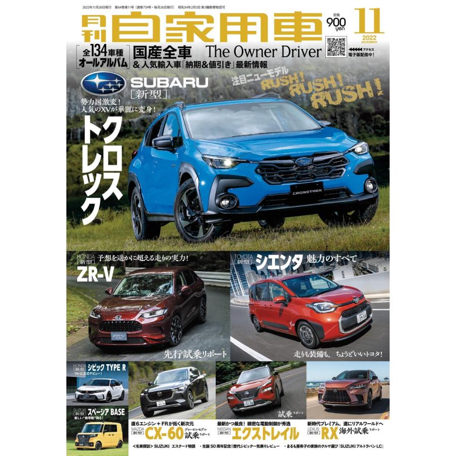 月刊自家用車2022年11月号 電子書籍版   編:月刊自家用車編集部