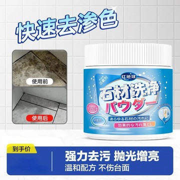 🛒臺灣24h🌳石材清潔粉廚房石英臺清洗去黃去污大理石強力拋光粉瓷磚除垢神器