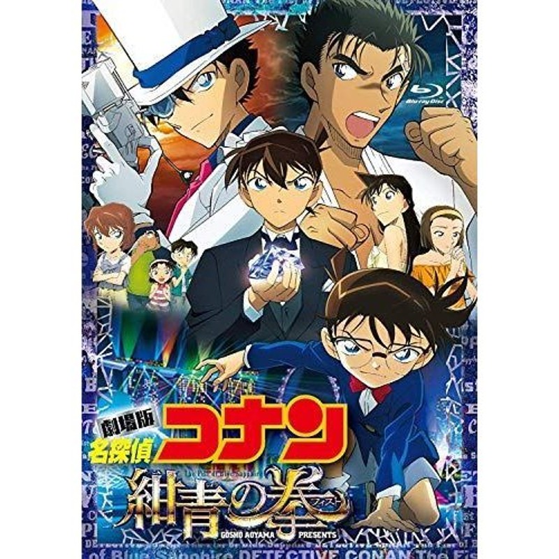 劇場版名探偵コナン 紺青の拳 (豪華盤） (BD+DVD2枚組） Blu-ray