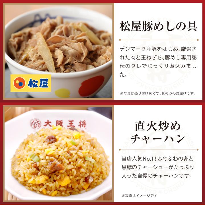 松屋 牛丼 カレー 冷凍食品 チャーハン 大阪王将 松屋×大阪王将 丼の具＆カレー＆チャーハン詰め合わせ10食セット 冷凍チャーハン 王将 国産品 (国内製造)