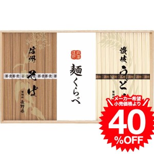 お歳暮 ギフト 信州そば・讃岐うどん詰合せ（CSU-50）   結婚 出産 内祝い お祝い 出産内祝い お返し 香典返し 引っ越し ご挨拶 快気祝い