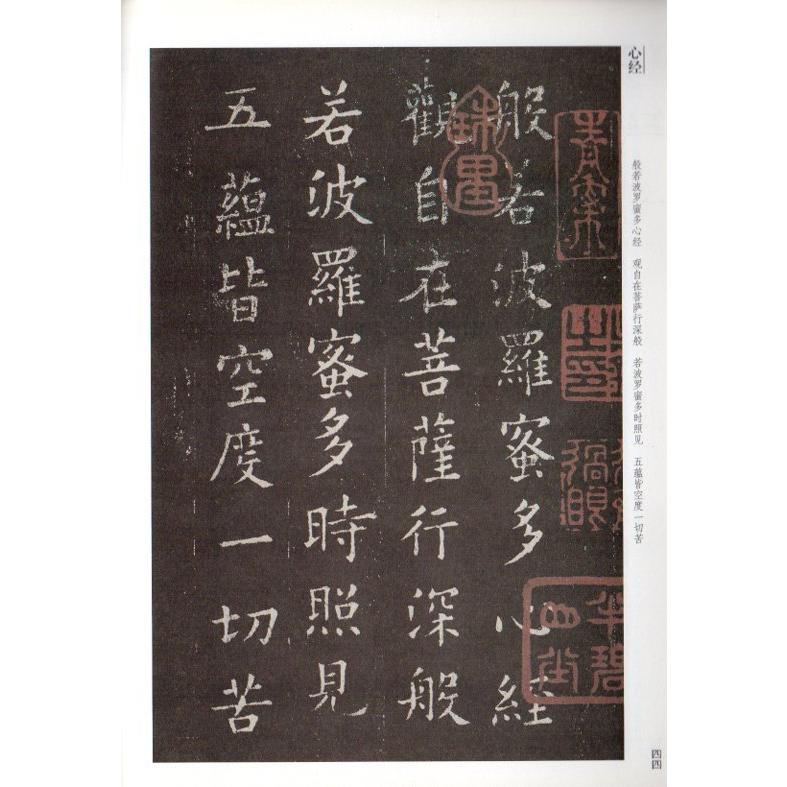 欧陽詢行楷書帖　中華歴代伝世碑帖集萃　中国語書道 欧#38451;#35810;行楷#20070;帖　中#21326;#21382;代#20256;世碑帖集萃