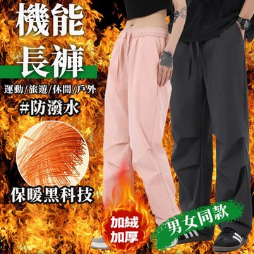 ⭐台灣出貨⭐衝鋒褲女 刷毛衝鋒褲 防風衝鋒褲 機能褲 男生女生長褲 休閒工作褲 秋冬禦寒褲 耐磨工作褲 雪地褲 滑雪褲