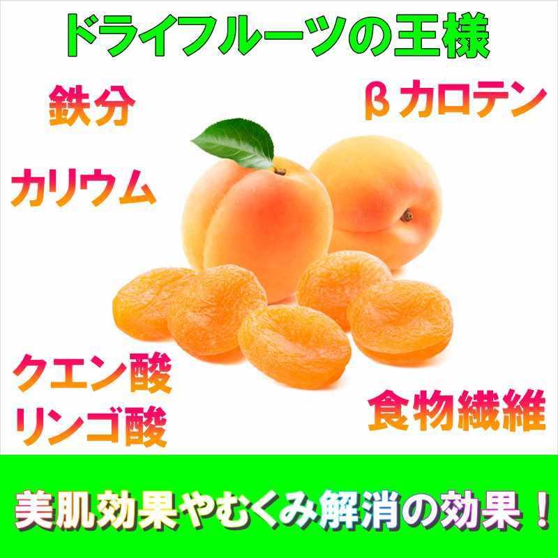 アプリコット ドライ あんず ドライフルーツ 250g 砂糖不使用 送料無料 ナッツミー