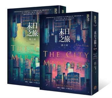 末日之旅（3）：鏡之城（限量作者燙金簽名版）[二手書_良好]