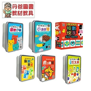 【幼福】桌遊 趣味數學桌遊：加減吃水果/極數快手/小魚爭10/數數小貓/虎口搶10/你加我減【丹爸】[現貨]