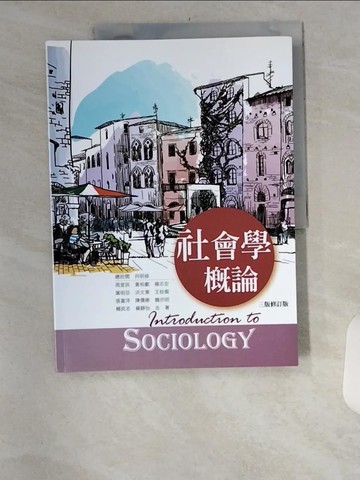 【書寶二手書T3／大學社科_TUJ】社會學概論_周梅雀等合