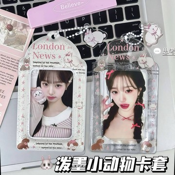 【𝐘𝐢 𝐒𝐇𝐎𝐏.🎀可愛小物】潑墨小動物卡套 3寸pvc小卡套