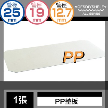 廣佛順廚房置物架家用收納架配件PP板防漏塑料膠板墊板55-75CM
