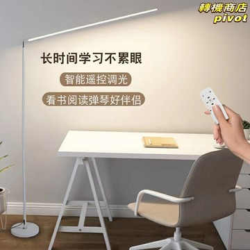 【立式護眼】落地燈 檯燈 護眼燈 閱讀燈 鋼琴燈 學習燈 兒童燈 三色調光 無頻閃 書房臥室客廳床頭 多場景適用
