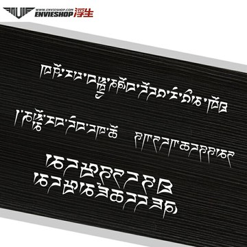 藏文西藏佛手車貼大明咒梵文六字真言車貼汽車平安前后擋風玻璃貼