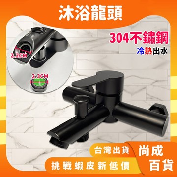 🚀蝦店隔日到貨🔥304不鏽鋼淋浴龍頭 冷熱浴缸龍頭 入牆浴室三聯水龍頭 混水閥 暗裝冷熱水龍頭 浴缸水龍頭 入牆浴室淋浴