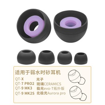 品吉高耳塞套適用弱水時砂琉璃藍牙耳機套QT-X 9MK3 9MK2S 7PRO2耳塞極光Aura evo耳帽北極光硅膠套光子配件