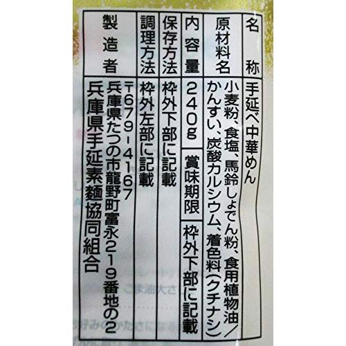 兵庫県手延素麺 手延べ中華麺 揖保乃糸 龍の夢 240g×10袋