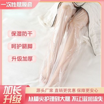 💥桃園出貨💥免運💥可開票💥一次性腿膜套防幹裂手腳足部長款保濕防水包腳足膜腳膜腿部護理套