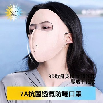 冰絲涼感防曬面罩 全臉遮陽口罩 戶外防光透氣設計 跑步騎行運動護臉用品