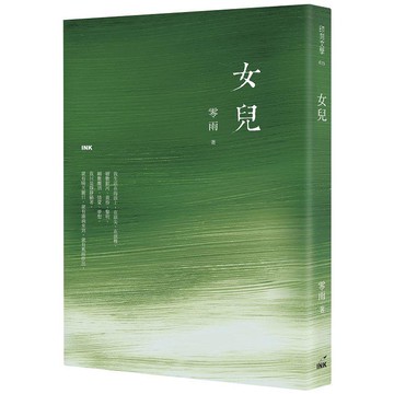 女兒