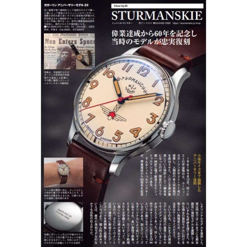 2000本限定 シュトルマンスキー ガガーリン 33mm 手巻き腕時計 