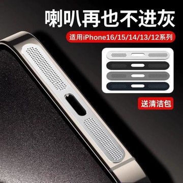 防塵網適用蘋果16promax聽筒孔貼膜iphone15喇叭防塵貼14充電口貼13揚聲器金屬一體保護12防塵不進灰plus邊框