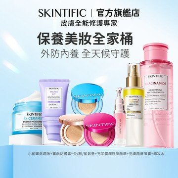 SKINTIFIC 保養美妝護膚全家桶滋潤版保濕霜 氣墊+面霜+防曬+唇部精華+亮膚精華 科學妝前保濕