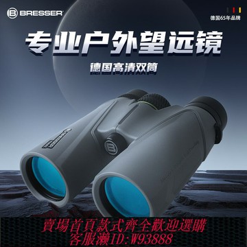 {台灣公司貨 可打統編}bresser雙筒望遠鏡高倍高清專業級演唱會便攜式日夜兩用專業成人