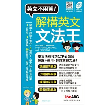 解構英文文法王（口袋書）_Readmoo 讀墨電子書