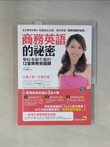 【書寶二手書T1／語言學習_ZCR】商務英語的祕密:學校老師不教的12堂商務英語課_Clare