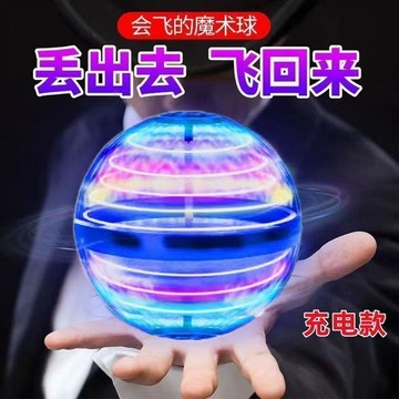 🎀樂貝兒優選🎀会飞的魔术球 耐摔 智能懸浮感應迴旋球 飛行球 黑科技魔術球 男孩兒童玩具