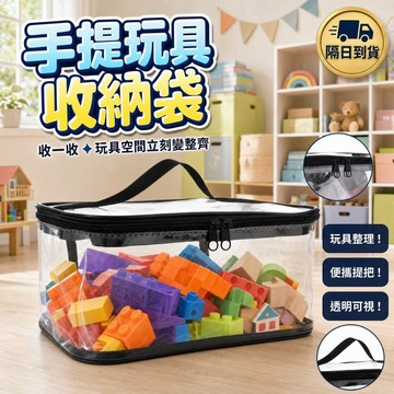 滿額299贈玩具🎁積木收納袋】分類收納袋 小顆粒收納包 積木手提袋 兼容樂高 玩具整理神器 居家必備