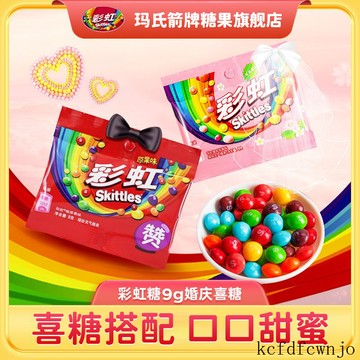 現💯貨 彩虹糖9g袋裝混閤果汁脆皮軟糖兒童水果糖零食批髮婚慶節日禮正品 AJLR