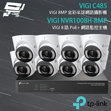 TP-LINK 昌運監視器 組合 NVR1008H-8MP 8路主機+VIGI C485/C385*8
