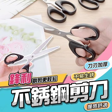 【現貨秒出】剪刀 小剪刀 文書剪刀 美工剪刀 剪 家用 辦公室剪刀 文具 事務用品 不鏽鋼剪刀 多功能剪刀 A212