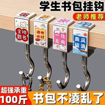 臺灣出貨⚡新款書包掛鈎桌邊家用課桌鈎子打孔宿捨高顔值移動桌麵學生掛式 W2UE