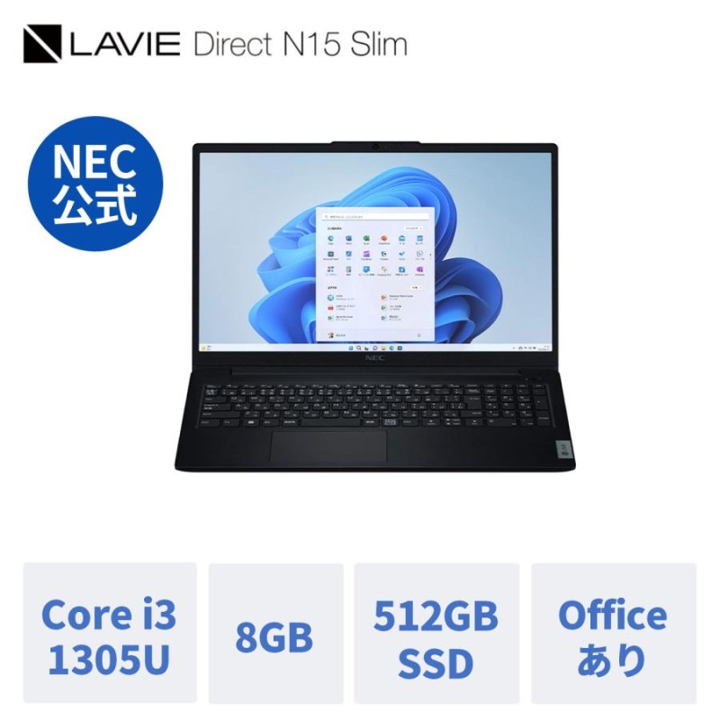 国内生産・公式・新品 NEC ノートパソコン office付き LAVIE Direct N15 Slim 15.6インチ Windows 11  Home Core i3-1305U メモリ 8GB 512GB SSD 1年保証 | LINEショッピング