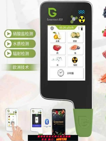 【台灣公司 可開發票】綠食寶農藥殘留檢測儀核輻射測試儀家用蔬菜水果食品安全快速農殘